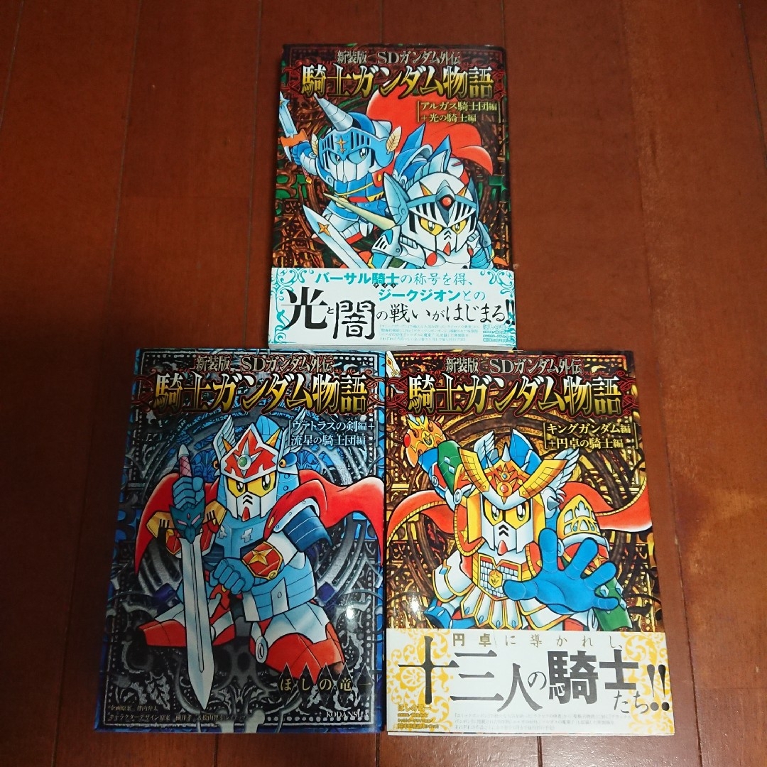 新装版 騎士ガンダム 武者ガンダム 漫画セット 新装版 騎士ガンダム