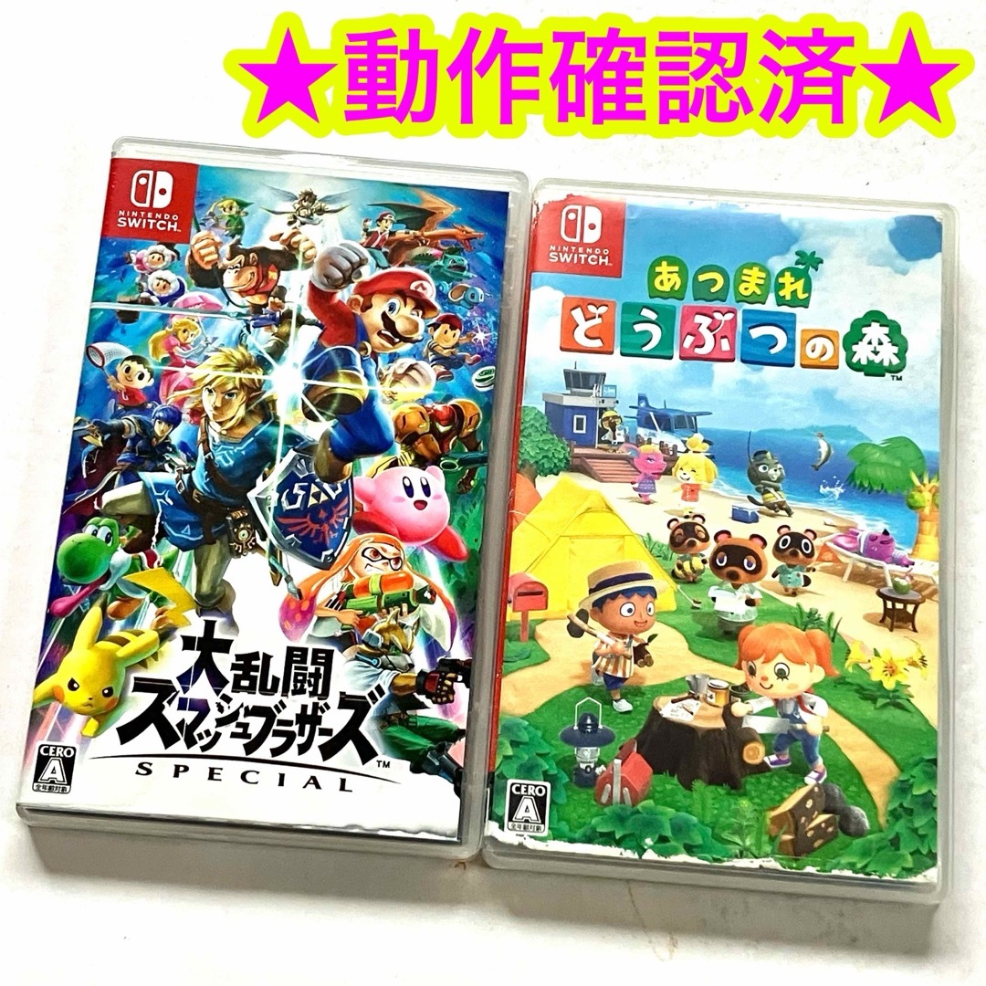 switch 大乱闘スマッシュブラザーズ SPECIAL あつまれ どうぶつの森