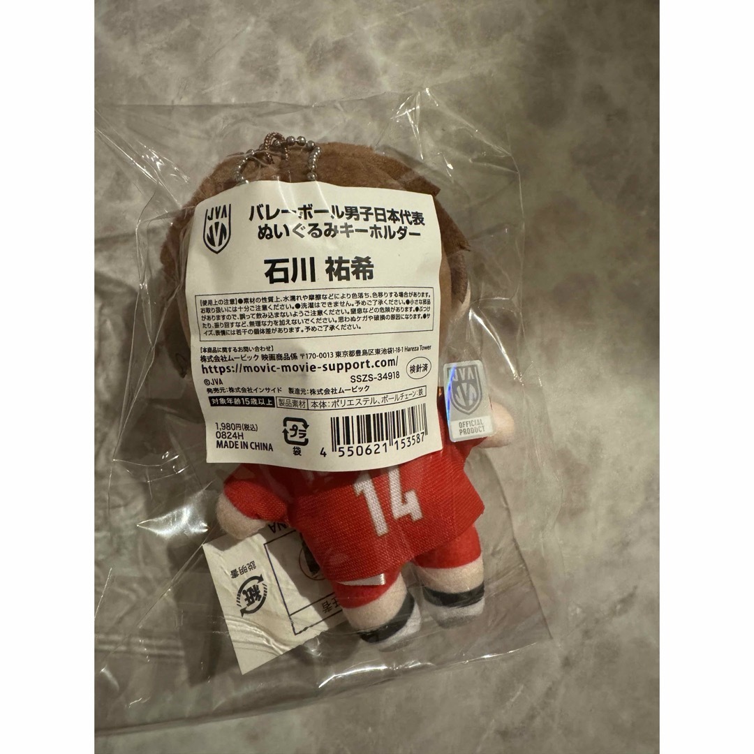 石川祐希 ぬいぐるみキーホルダーの通販 by キョッピー's shop｜ラクマ