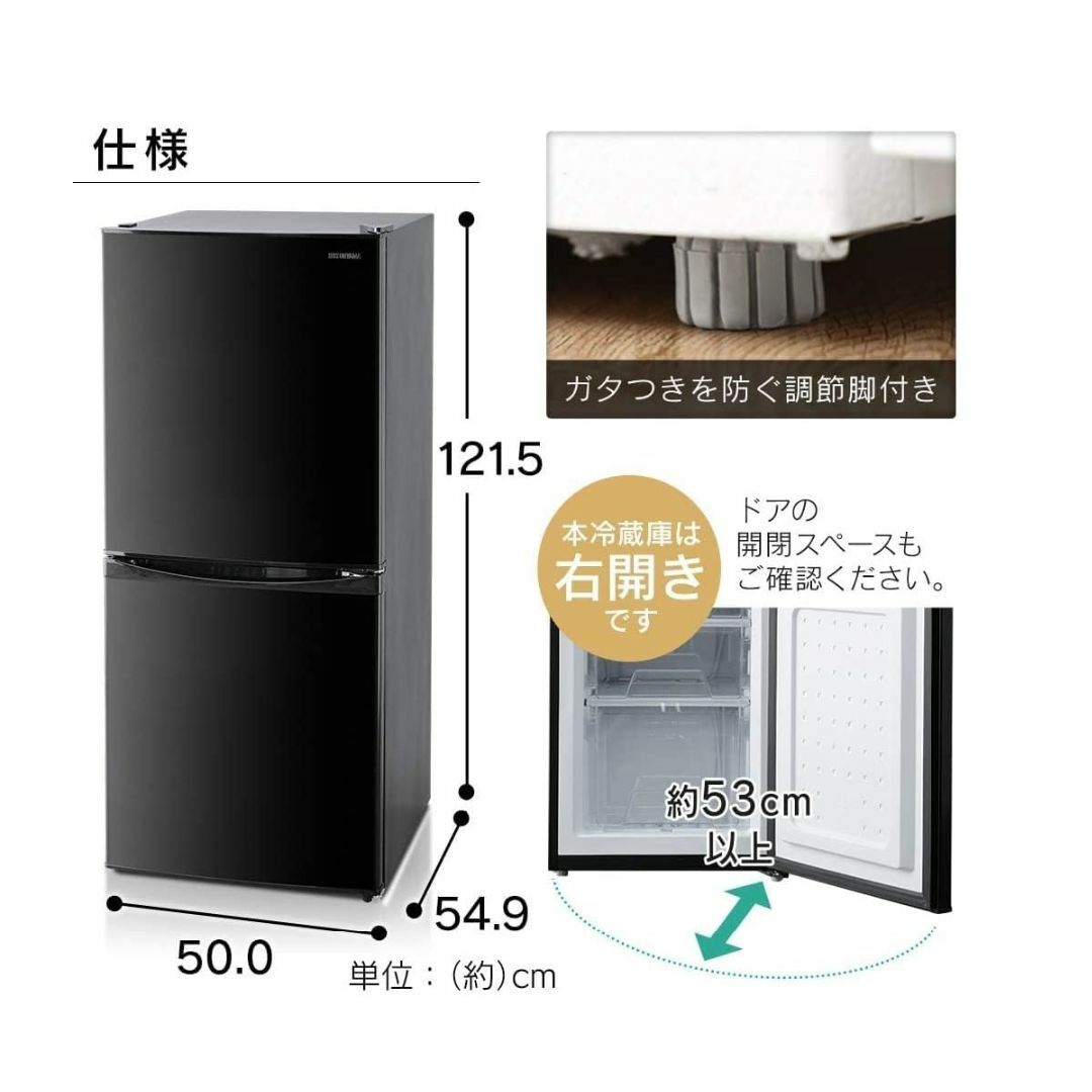 色:ブラック_サイズ:142L(冷凍容量52L)】アイリスオーヤマ 冷蔵庫 1の
