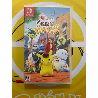 Nintendo Switch - Nintendo Switch 帰ってきた 名探偵ピカチュウ