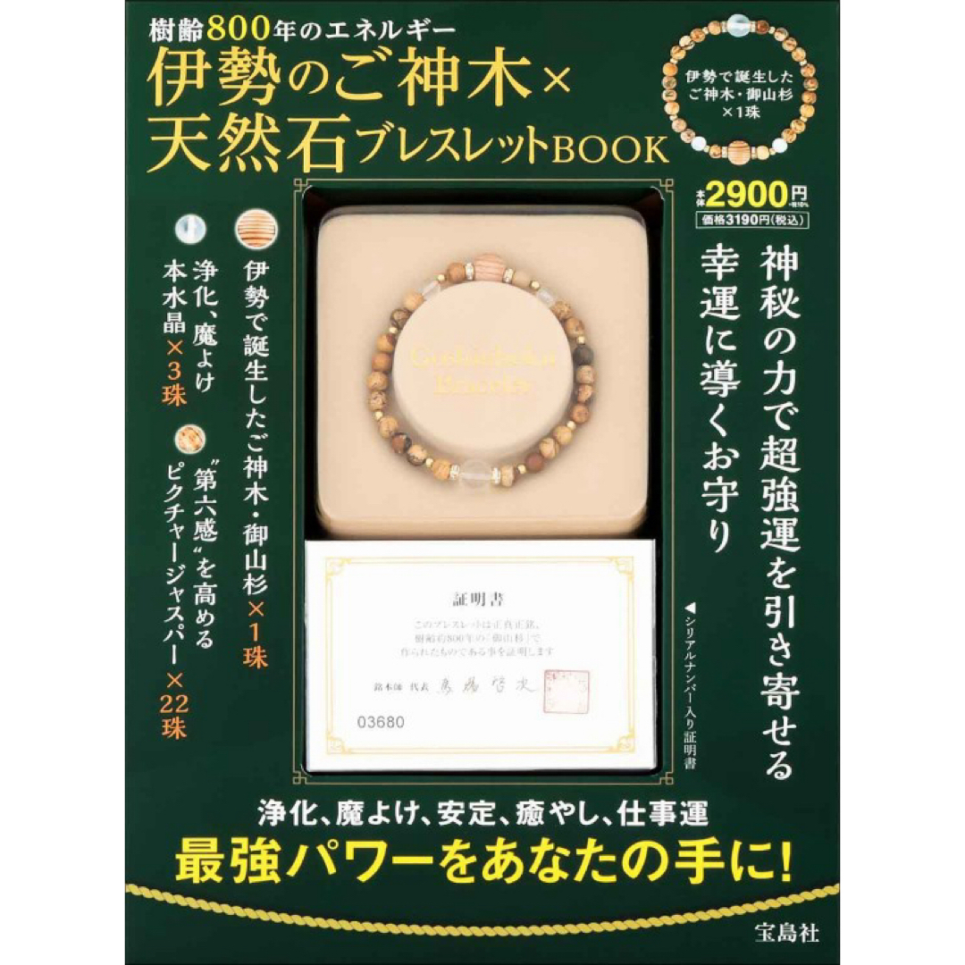 伊勢のご神木×天然石ブレスレットの通販 by バンビ's shop｜ラクマ