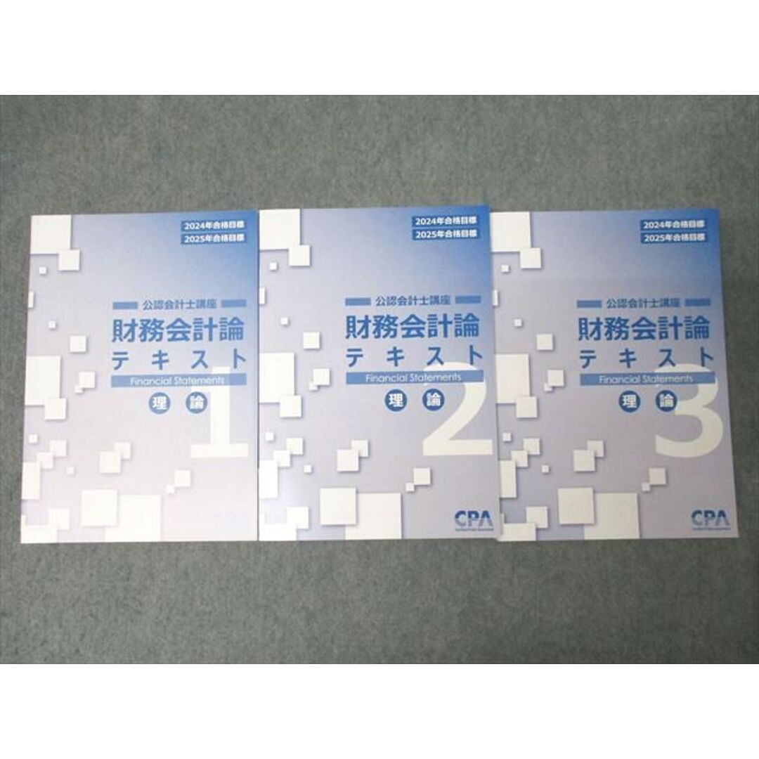 わたお【CPA】2025合格目標 公認会計士 レジュメセット 2025年合格目標