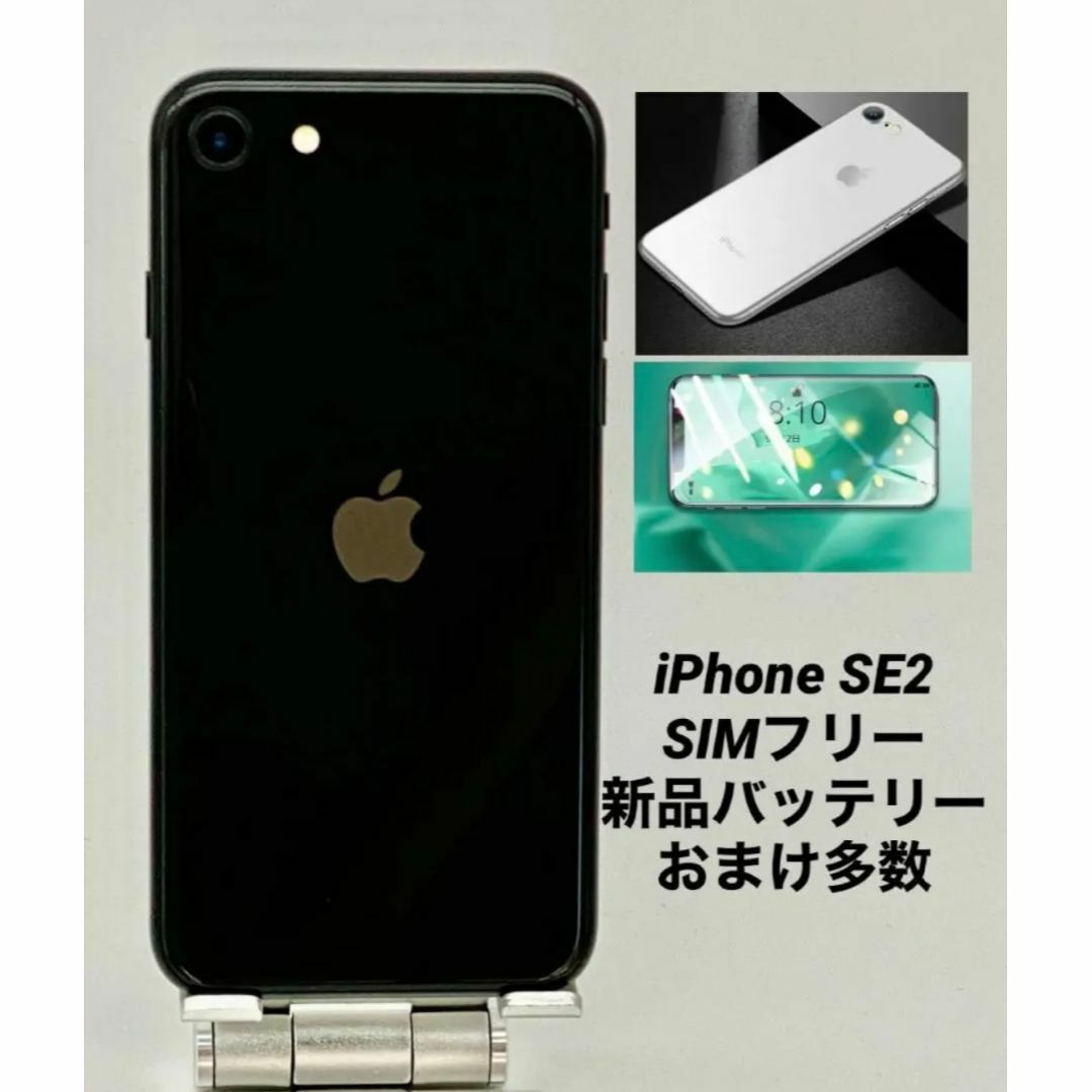 244美品☆iPhoneSE第2世代 256Gシムフリー/新品バッテリー100%の通販