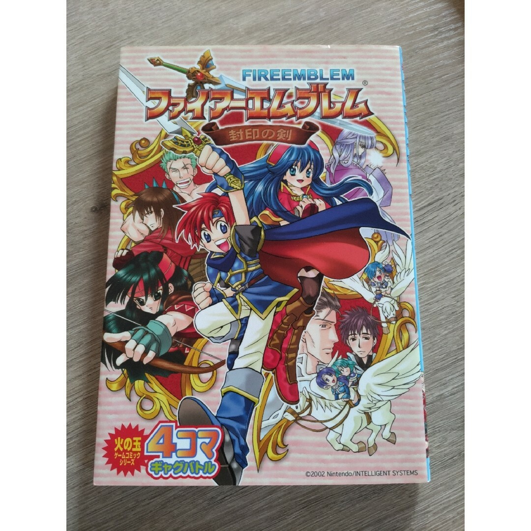 光文社 - ファイア－エムブレム封印の剣4コマギャグバトルの通販 by