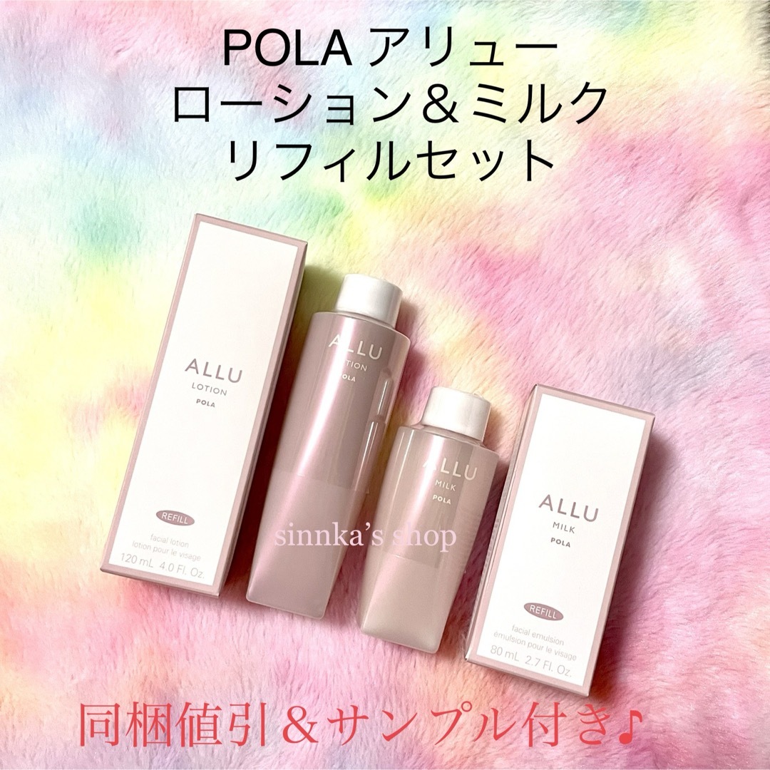 POLA アリュー ローション リフィル 2本 POLA（ポーラ） ALLU