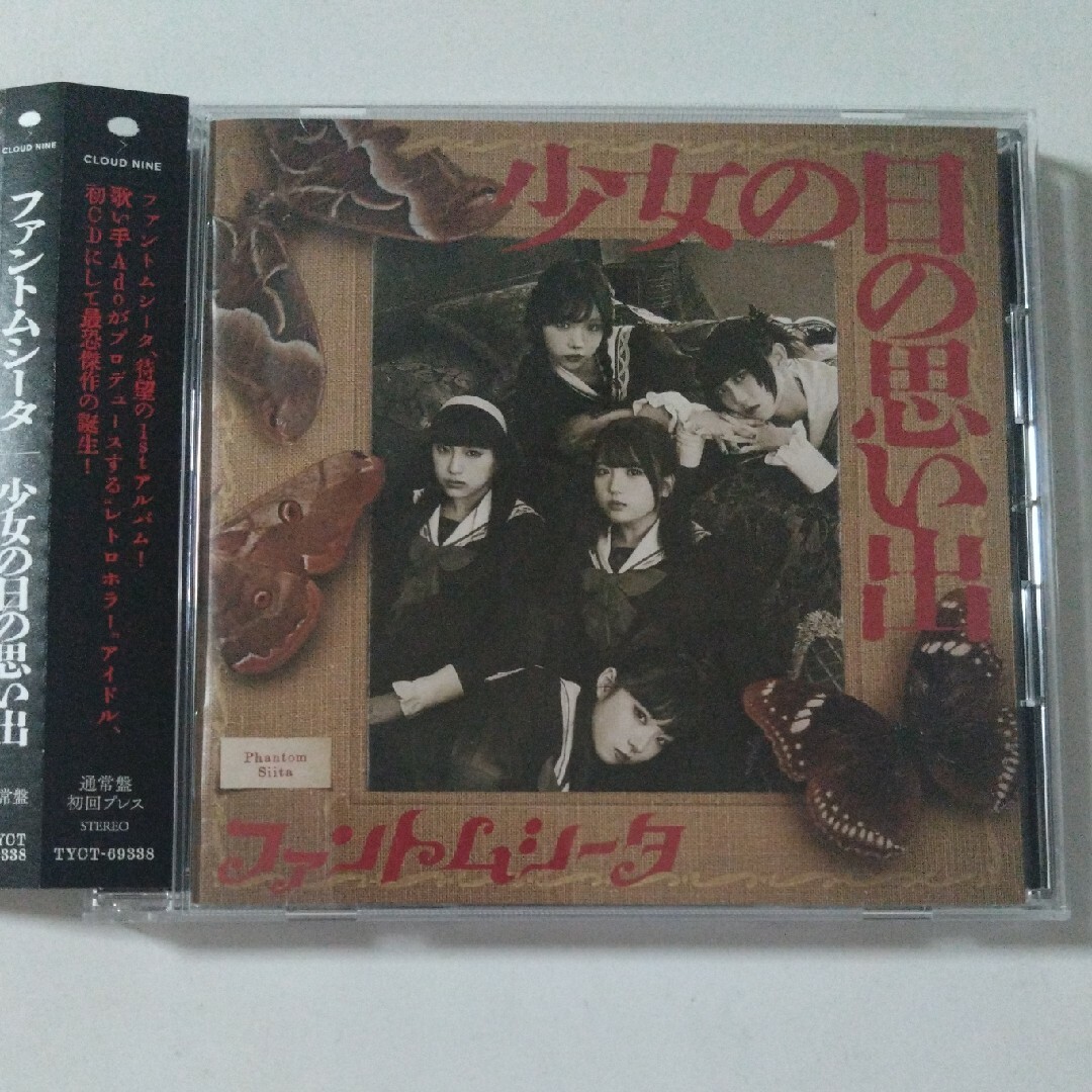 ファントムシータ 少女の日の思い出（通常盤・初回プレス）の通販 by