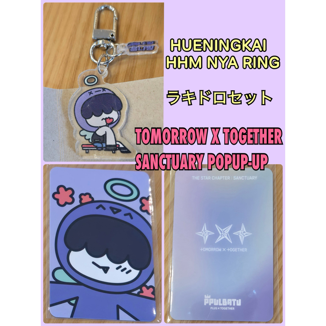 TOMORROW X TOGETHER - TXT ポップアップ 限定 プルバトゥ