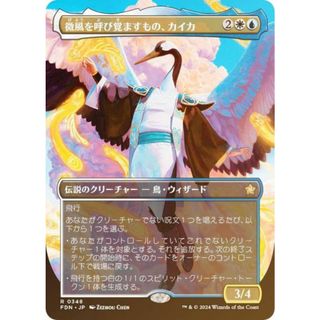 Mtg 朧宮の微風呼び 日本語 foil MTG SOK 朧宮の微風呼び 日本語版