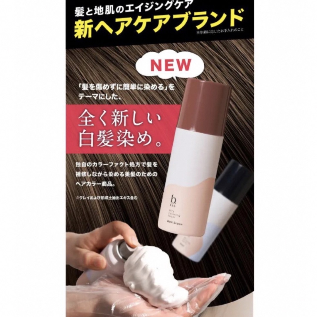 未開封】ビーリス エアリー カラーリングフォーム ライトブラウン 80g