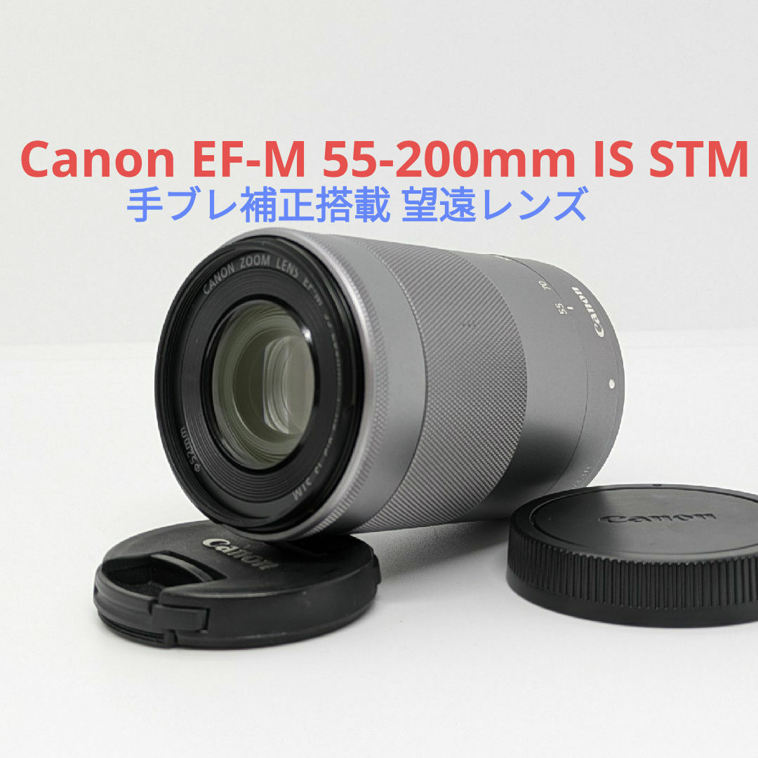 1月15日限定♪Canon EF-M 55-200mm IS STM シルバー