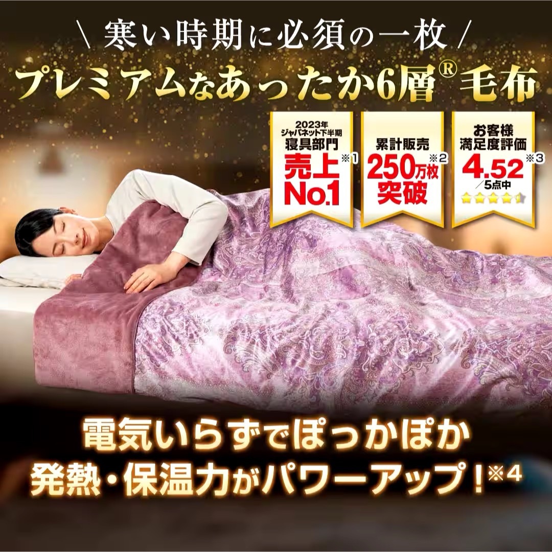 新品未開封】モリリン あったか6層毛布プレミアム シングル ピンク