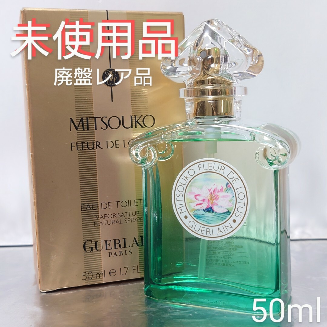 激レア】ゲラン ミツコ フルールドゥロータス 激レア】ゲラン ミツコ