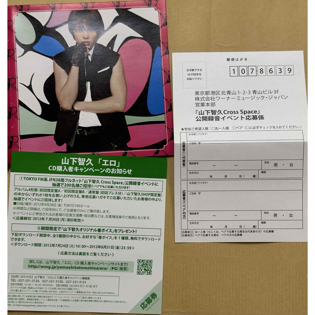 山下智久 - エロ（初回限定盤B）山下智久 DVDのみの通販 by 即購入OK