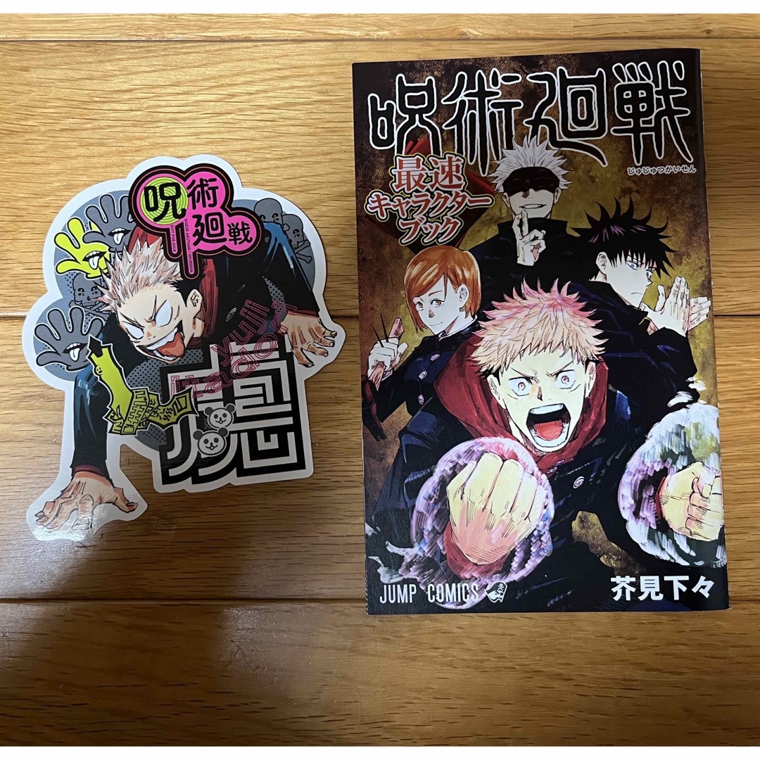 呪術廻戦 全巻 0 30巻 小説 ファン アクリル ステッカー ファイル 特典