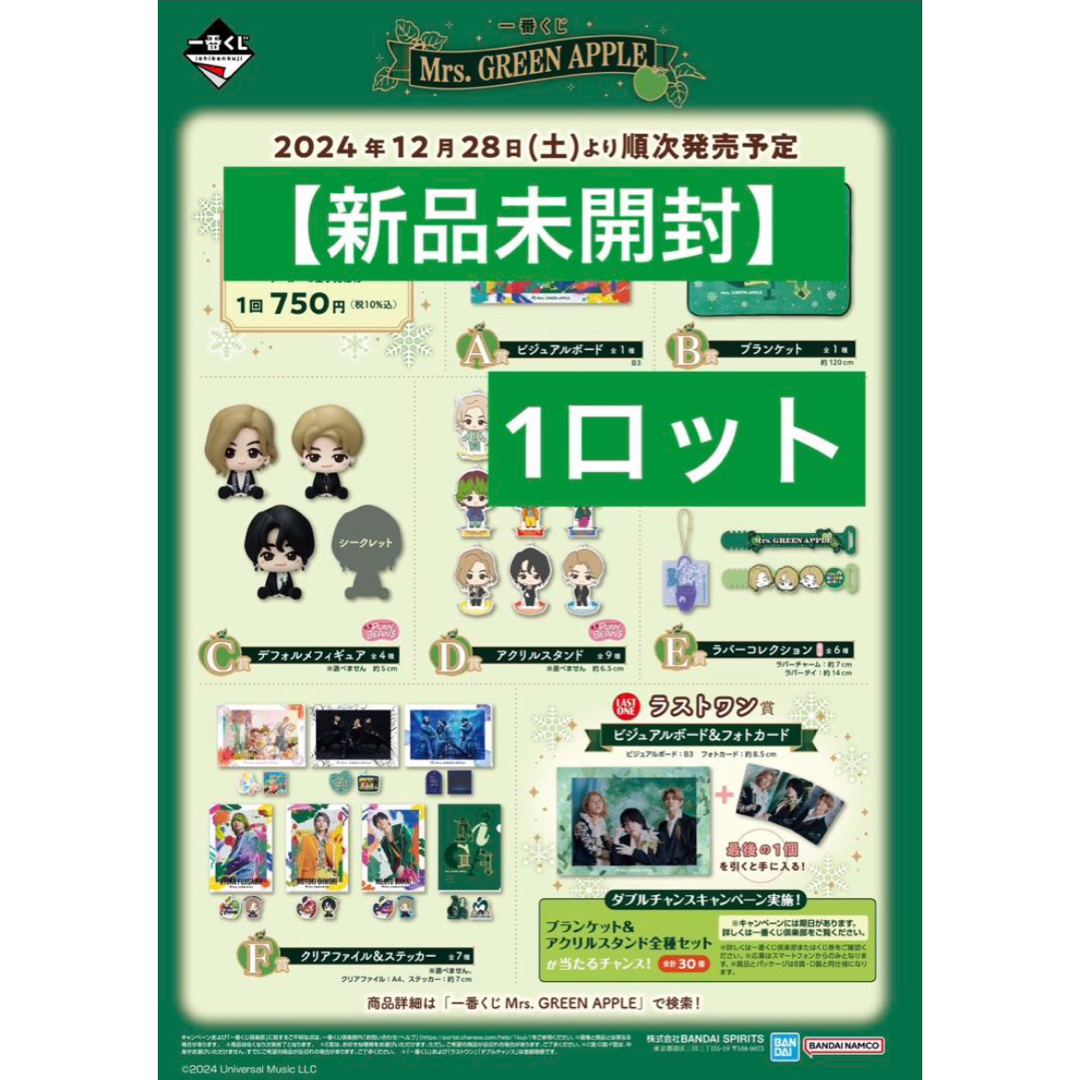 新品未開封】一番クジ Mrs．GREEN APPLE ミセス1ロットの通販 by