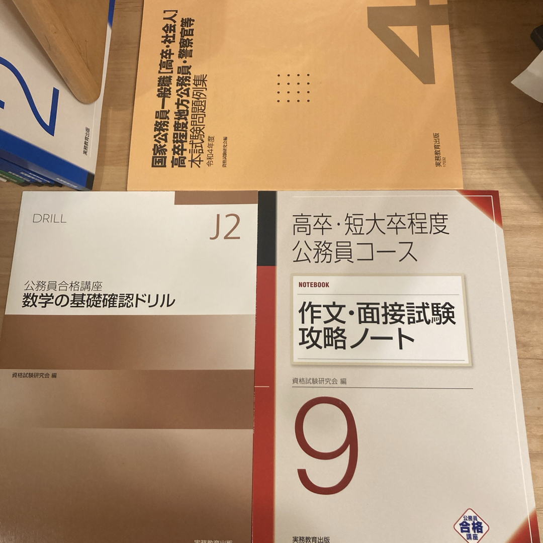 公務員合格講座 高卒・短大卒程度 公務員セット2024年度受験用 実務