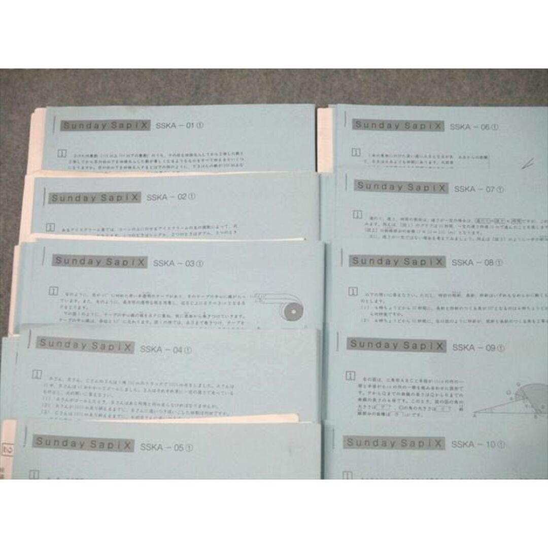 SAPIX サピックス Sunday SapiX 算数 SSKA-01〜11/12〜14 実力テスト