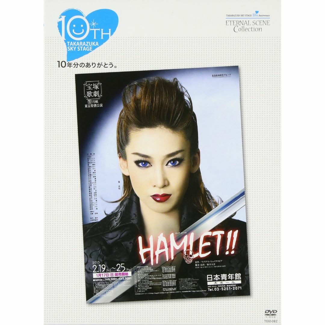 TAKARAZUKA SKY STAGE 10th Anniversary E… TAKARAZUKA SKY STAGE 10th