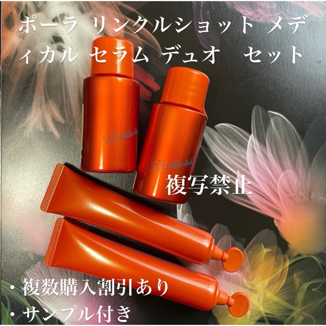 POLA リンクルショット メディカルセラムN（サンプル）100包 リンクル