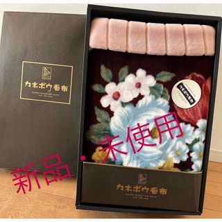 Kanebo（毛布）のフリマアイテム一覧