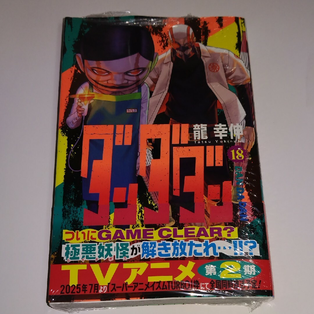 集英社 - ダンダダン 18巻の通販 by ogumonn's shop｜シュウエイシャ