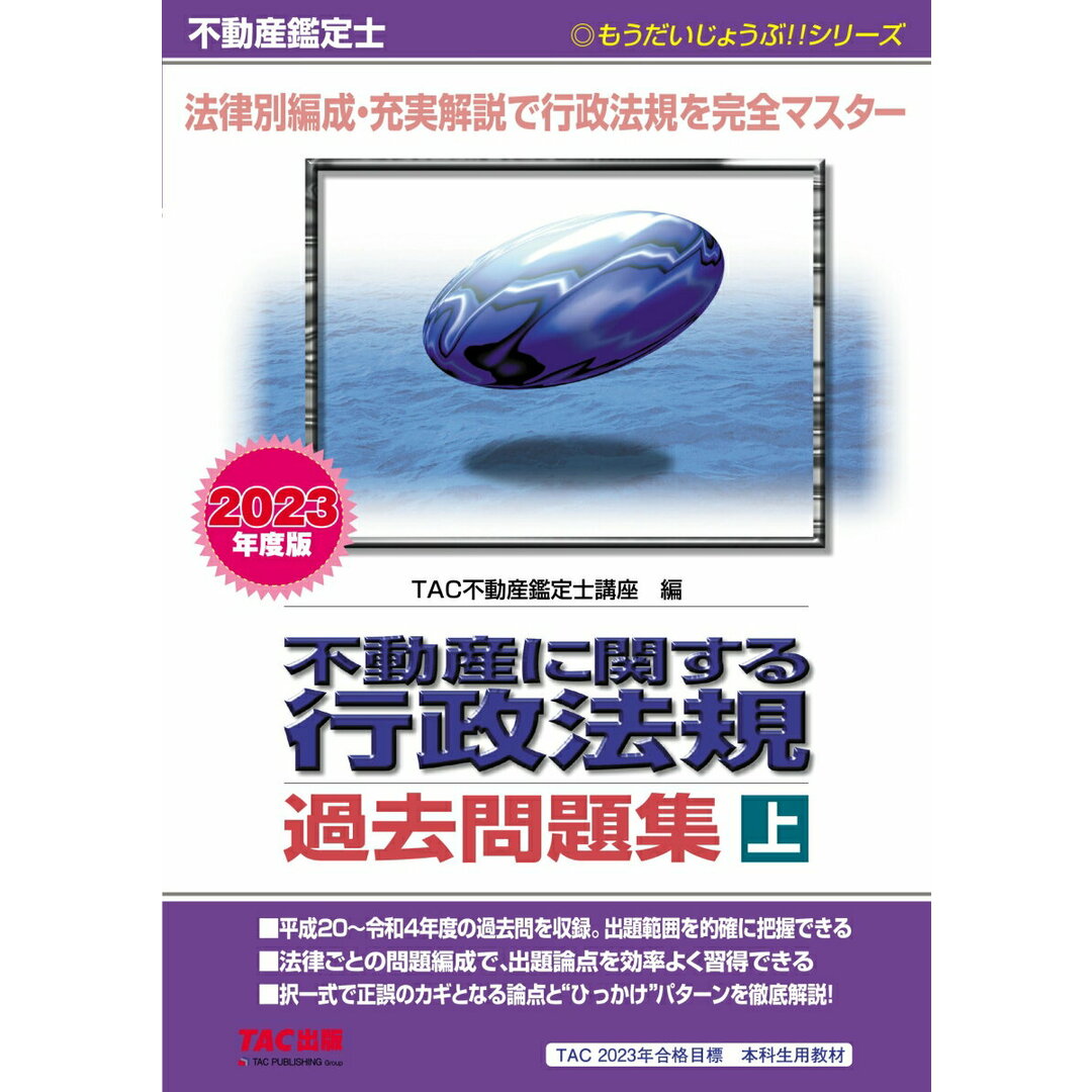 2023年度版 不動産鑑定士 過去問題集 5冊セット 2023年度版 不動産鑑定