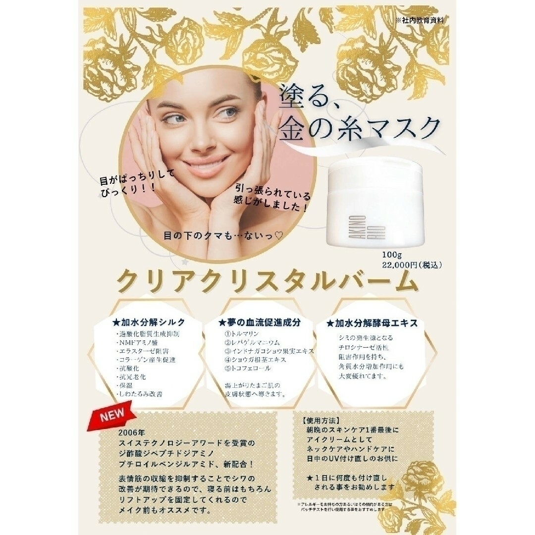 アキノリオ 金の糸クリスタルバーム ☆┏☆1月SP企画☆彡☆サンプル3コ