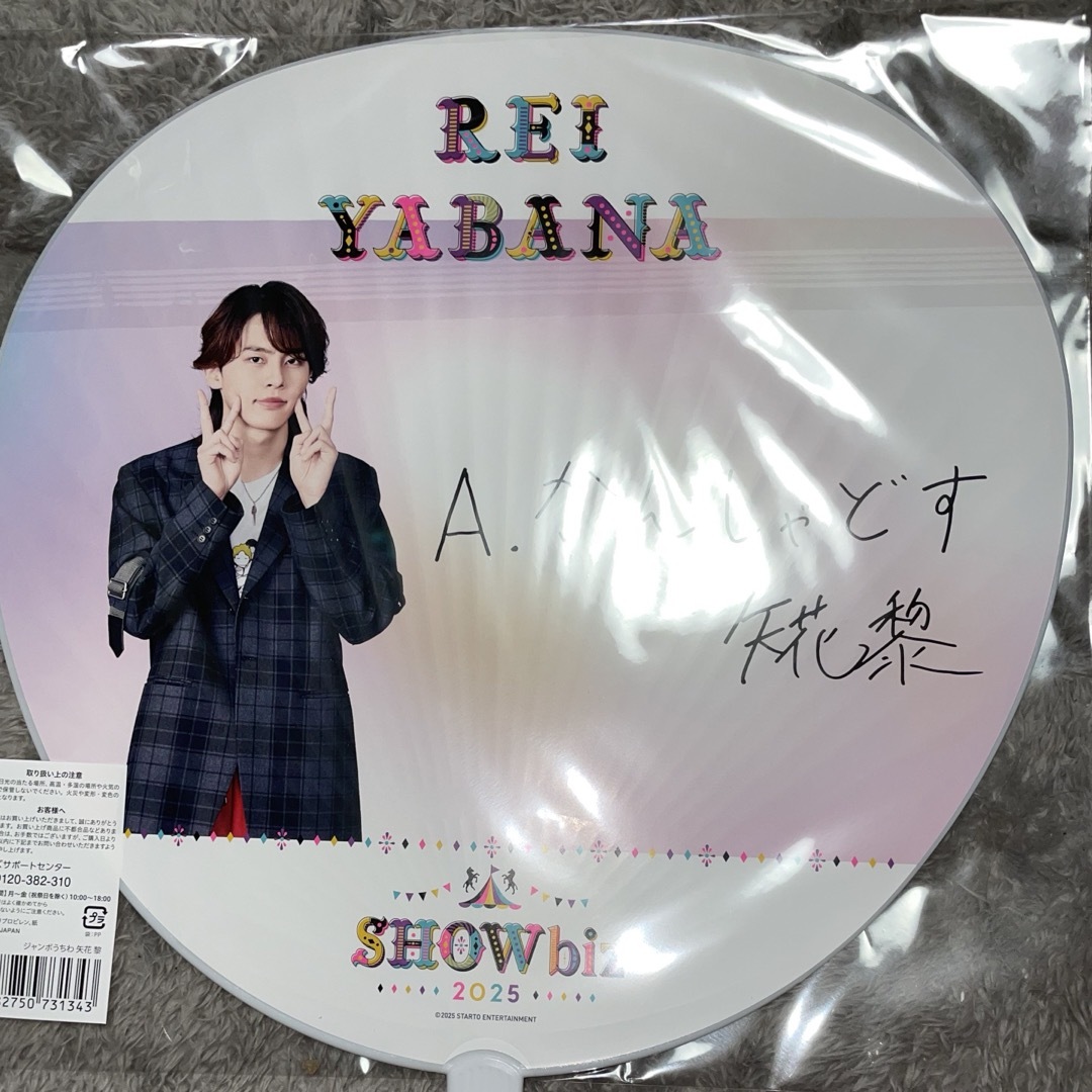 ジャニーズJr. - 『SHOWbiz 2025』 7 MEN 侍 矢花黎くん うちわの通販