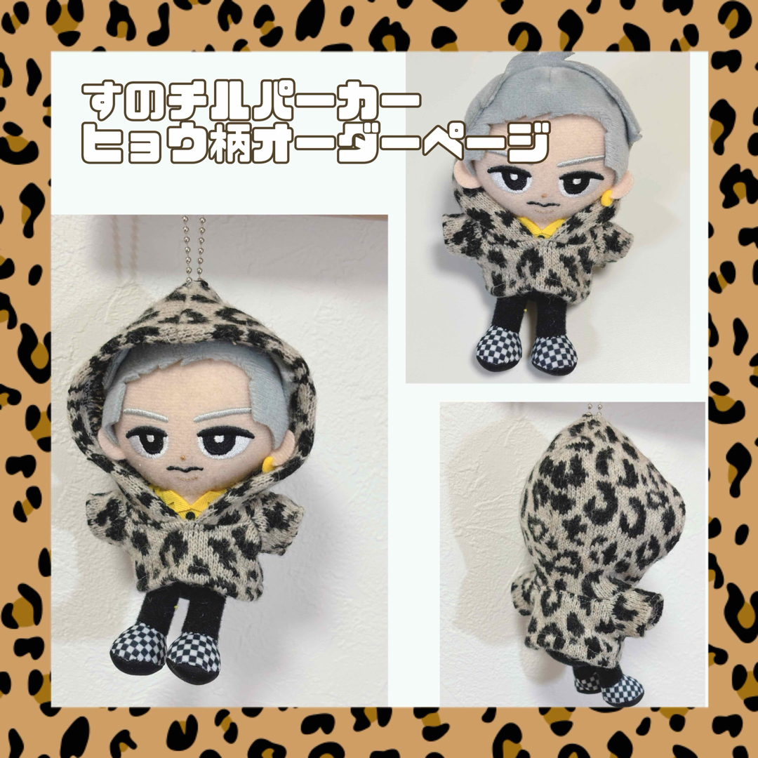 Snow Man - すのチルパーカーヒョウ柄オーダーページ SnowMan すのチル