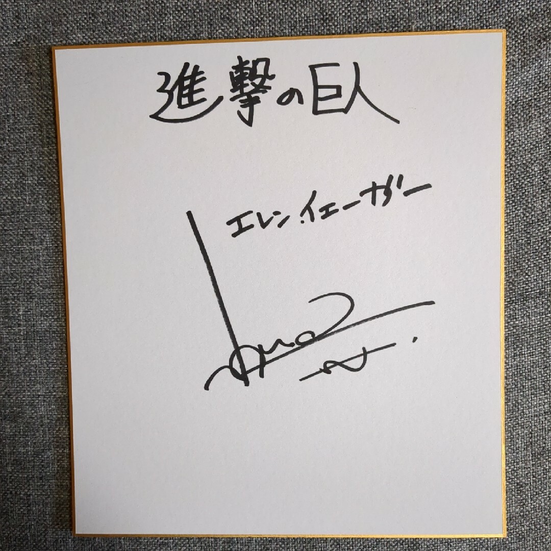梶裕貴(進撃の巨人) サイン色紙の通販 by オタクさん's shop｜ラクマ