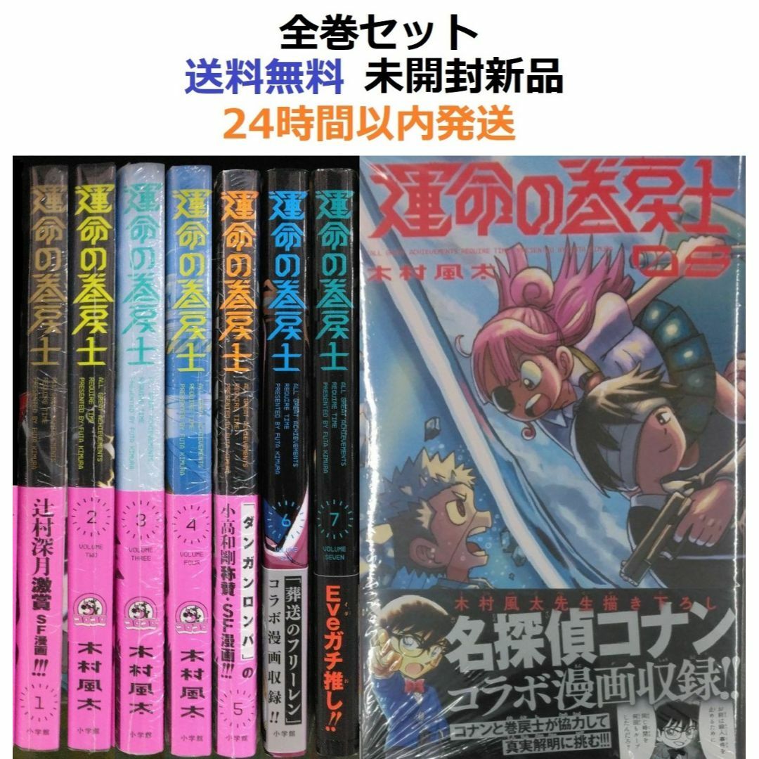 運命の巻戻士 1～8全巻セットの通販 by みこ ☆基本24時間以内発送