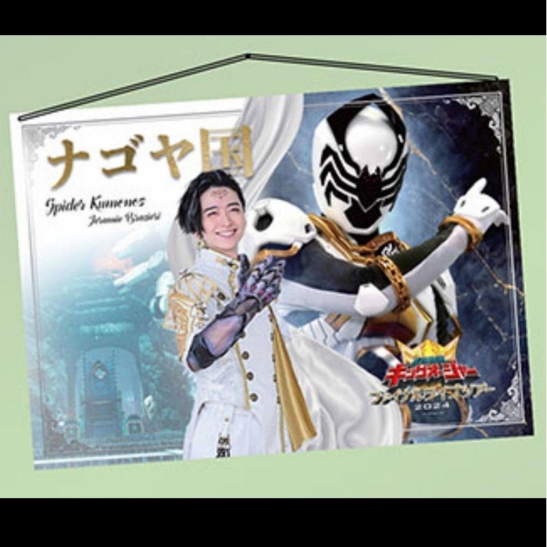 ジェラミー タペストリー ナゴヤ 王様戦隊キングオージャー FLTの通販