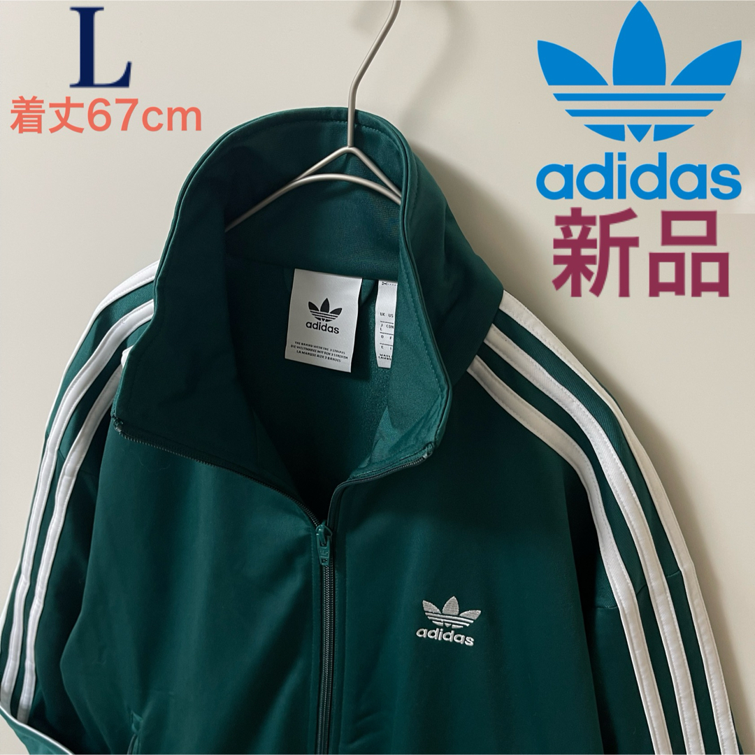 Originals（adidas） - 新品 L】アディダス刺繍トラックジャケット古着