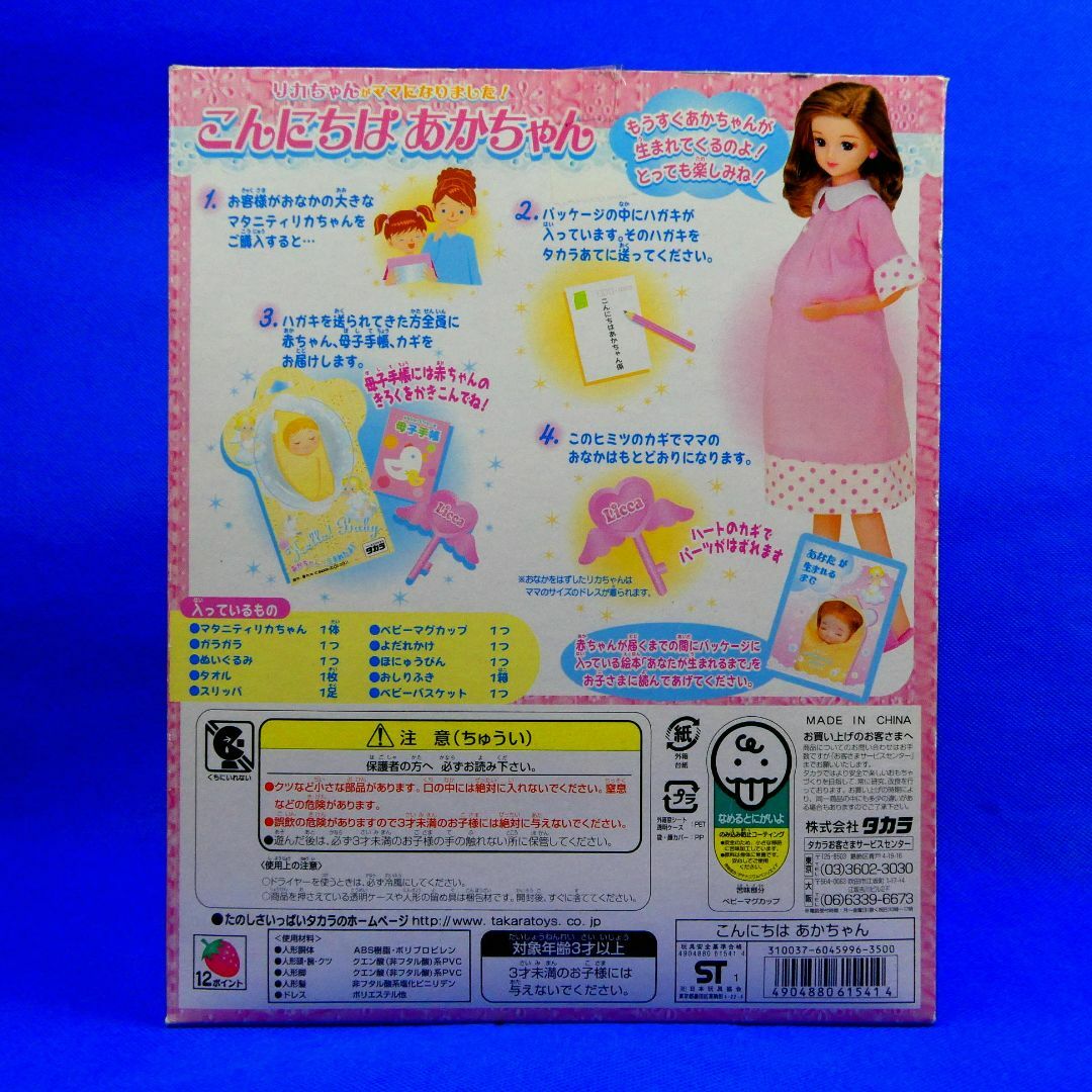 リカちゃん☆りかちゃんがママになりました！☆こんにちはあかちゃん