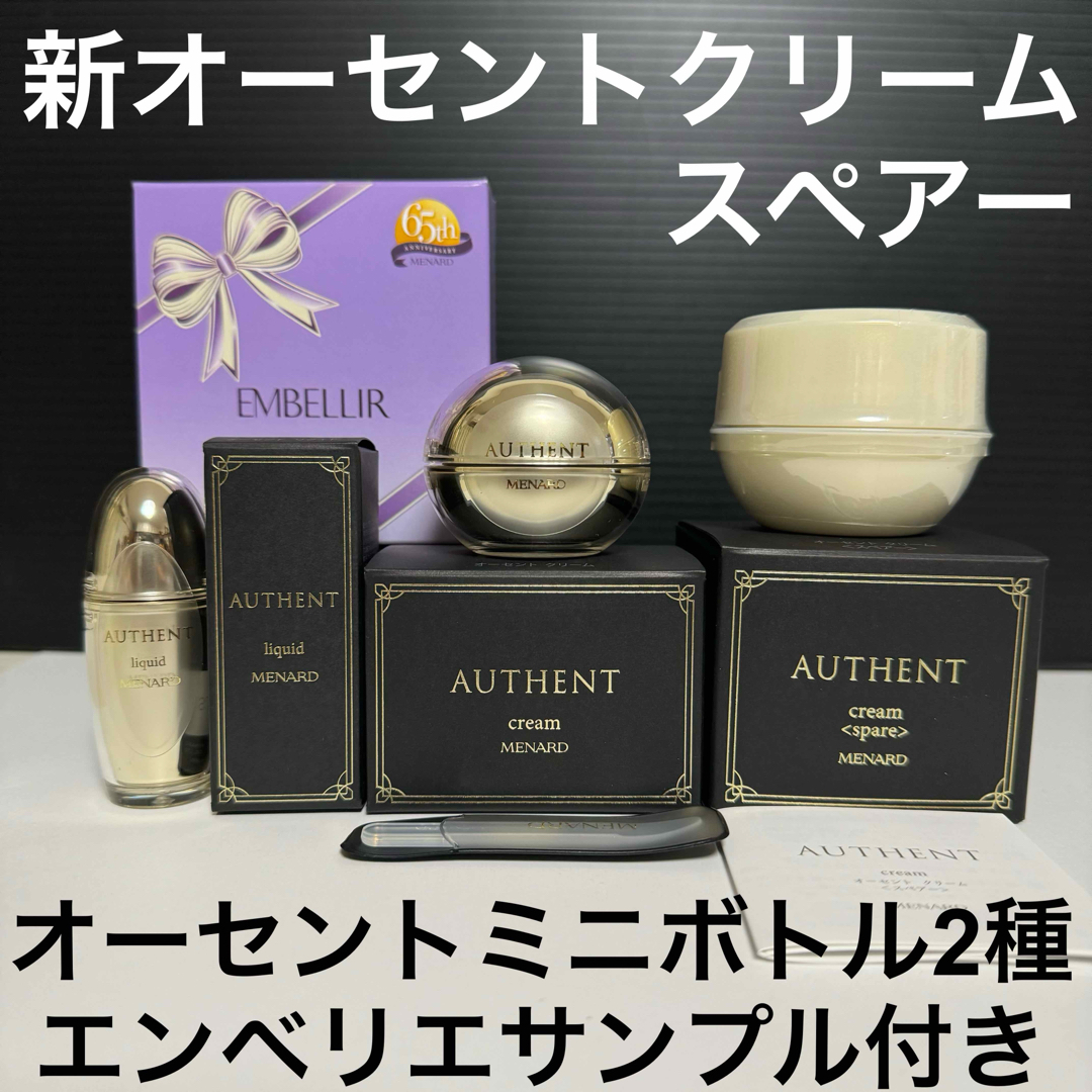 メナードオーセントミニボトルセット 【公式通販】