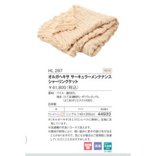 POLA（毛布）のフリマアイテム一覧