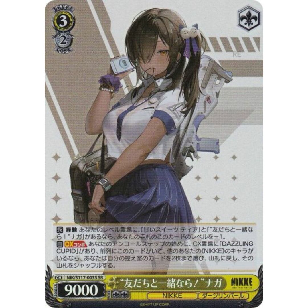 ☆目玉商品☆ ニケ 今