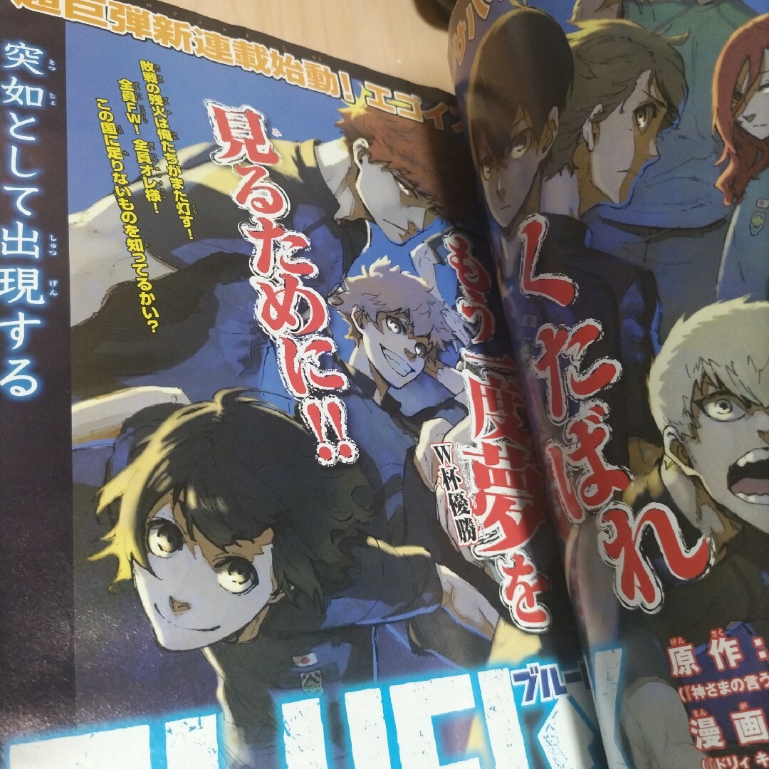 週刊少年マガジン 2018年35号 ブルーロック新連載 巻頭カラーの通販 by