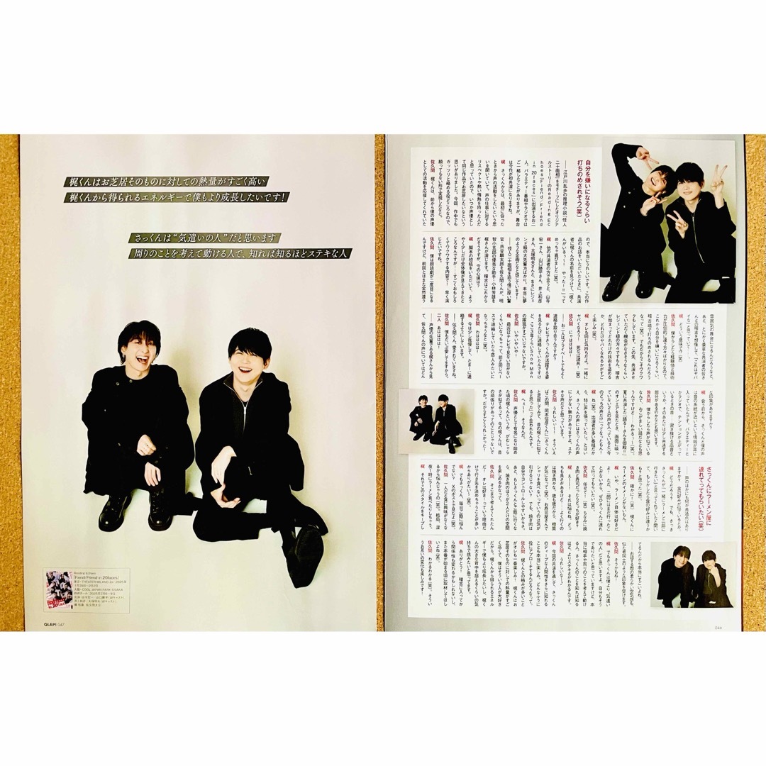 6353】 佐久間大介さん 梶裕貴さん QLAP 2025年1月号 切り抜きの通販