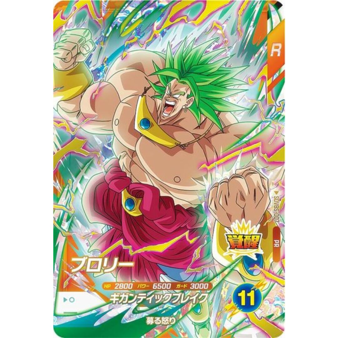 ドラゴンボールスーパーダイバーズ SDVBS-007 ブロリー (PR プロモ)の