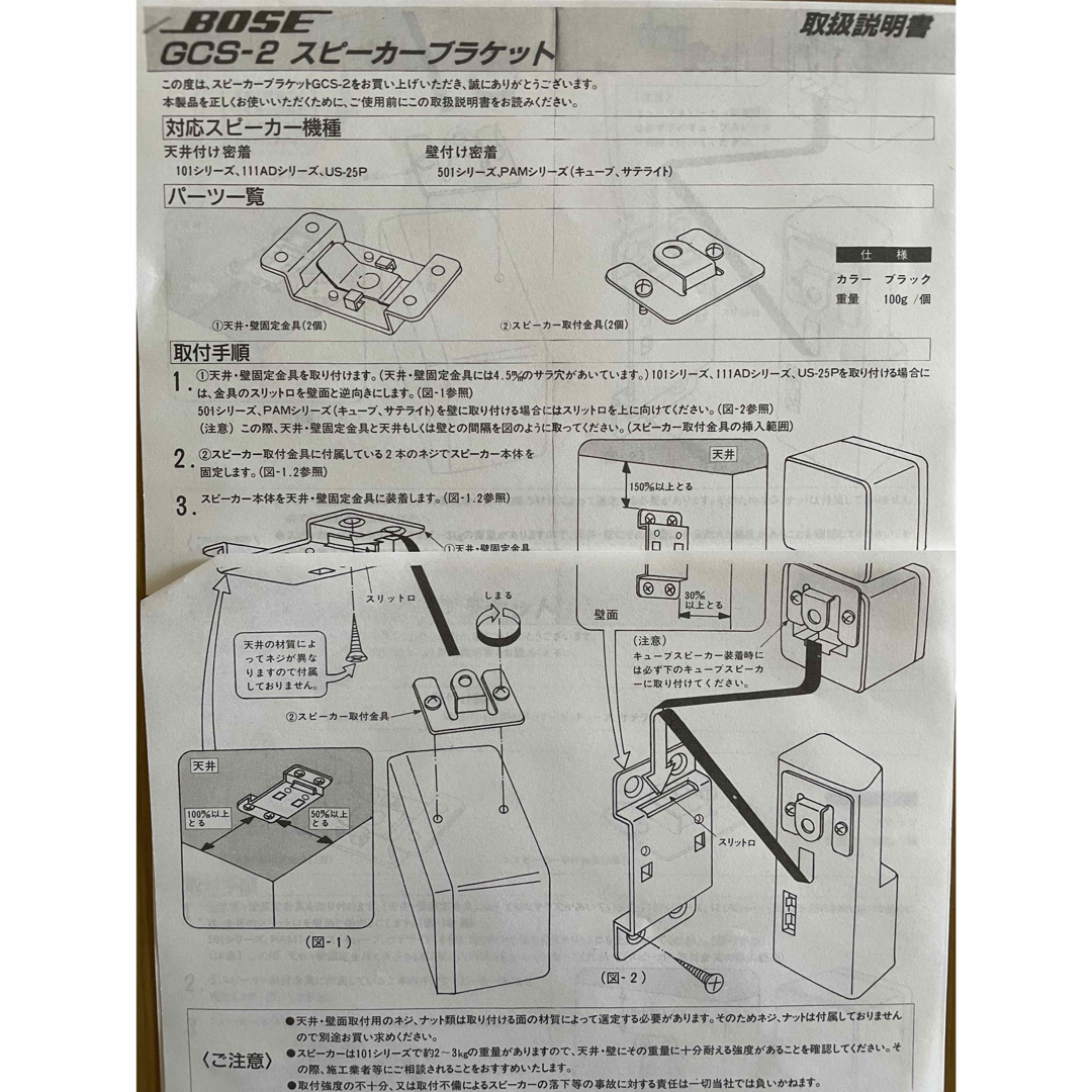 BOSE - 【希少良品】BOSE 101対応 純正天井吊り壁掛けブラケット GCS-2