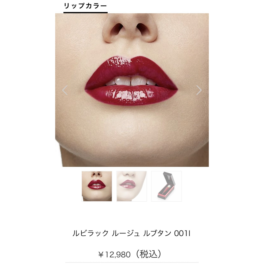 Christian Louboutin - ルビラック ルージュルブタン001 ルブタン