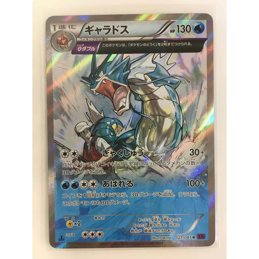 ギャラドス θダブル R 021/081 バンデットリング PSA10】ギャラドス θ