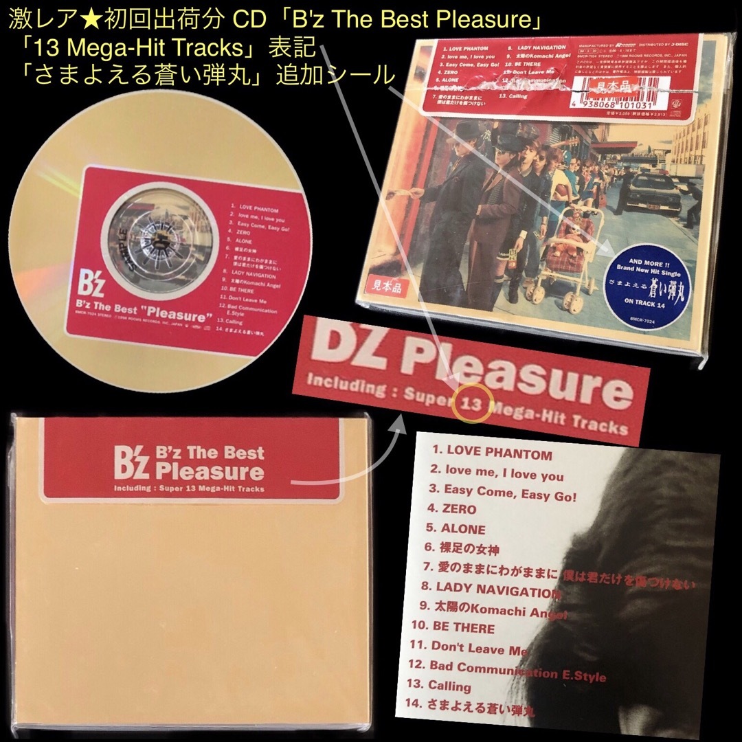 B'z - 激レア 初回出荷分☆CD「B'z The Best Pleasure」見本品の通販