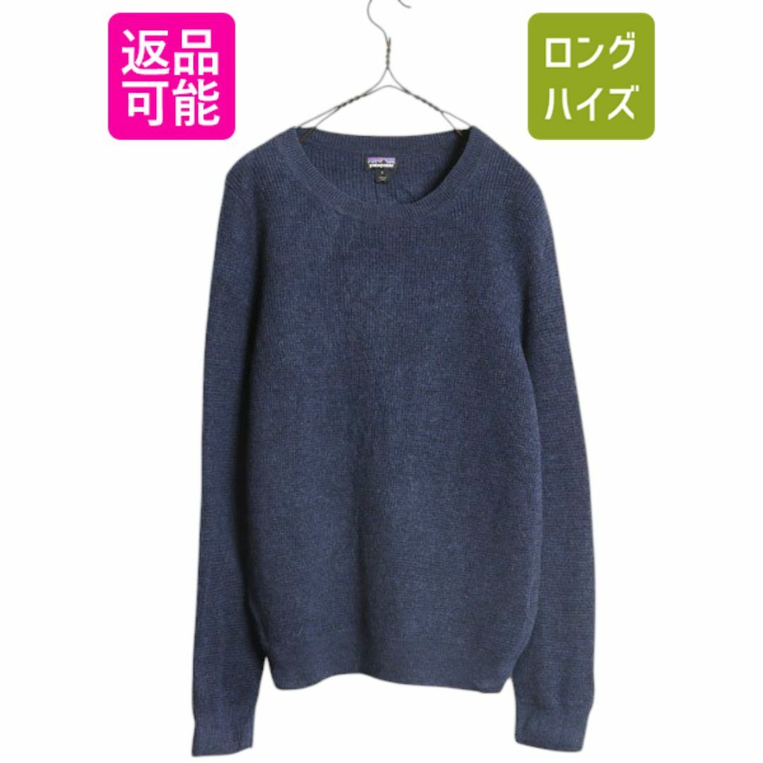 patagonia - パタゴニア メリノ ウール 長袖 ワッフル ニット セーター