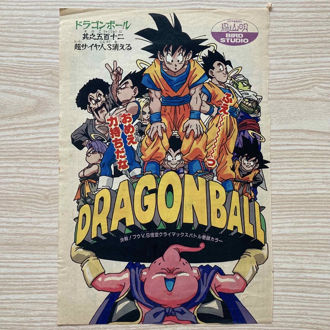 ドラゴンボール - ドラゴンボール(DRAGON BALL) 週刊少年ジャンプ