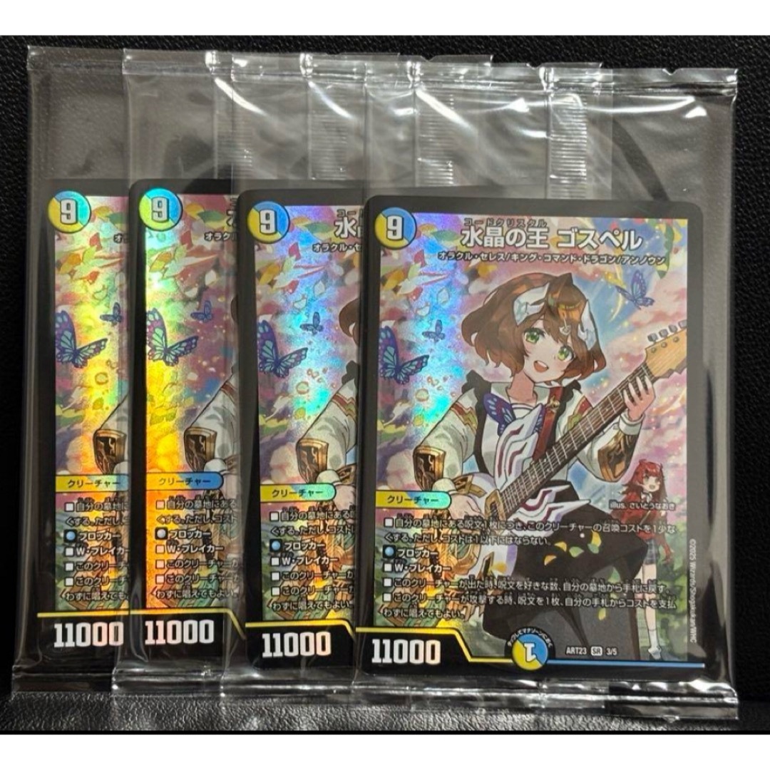 デュエマ 水晶の王ゴスペル 神アート 4枚 未開封 デュエルマスターズ