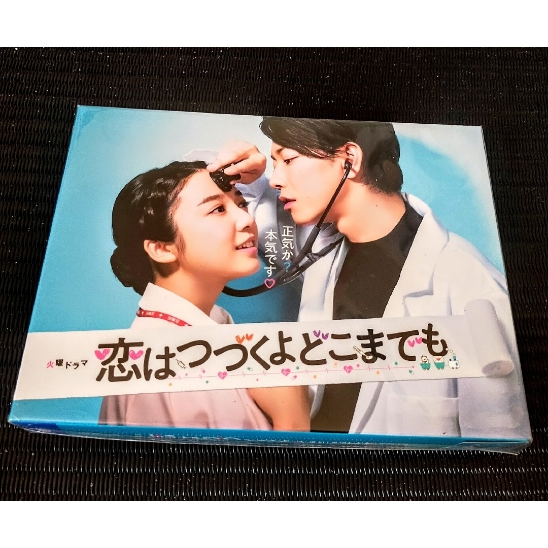 未開封 恋はつづくよどこまでも Blu-ray BOX〈4枚組〉 恋はつづくよ