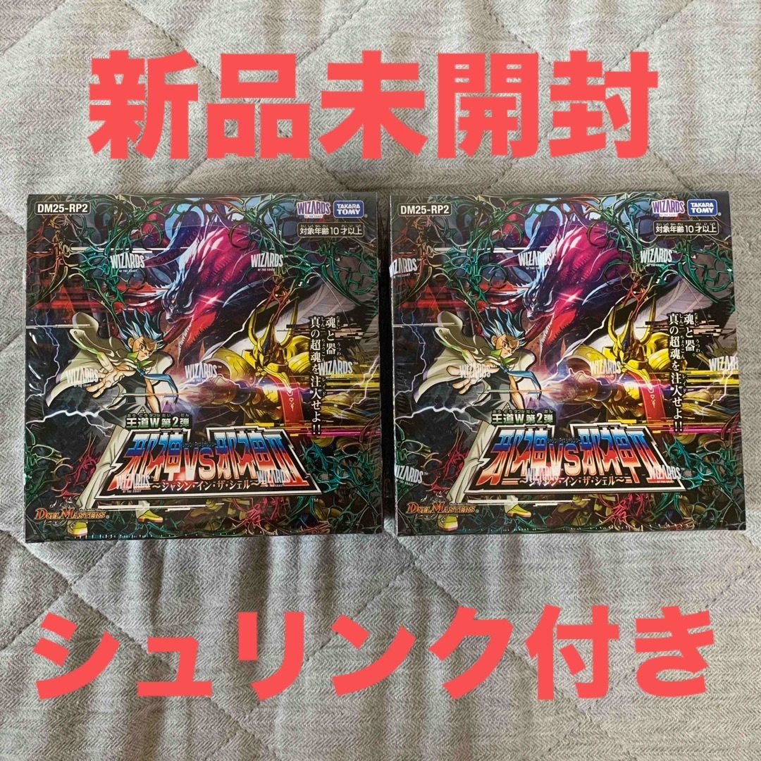 デュエルマスターズ - 【最安値】 デュエマ 邪神vs邪神Ⅱ シュリンク